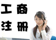 工商注冊(cè)登記流程以及條件？