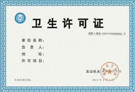 衛(wèi)生許可證辦理流程，衛(wèi)生許可證怎么辦理？