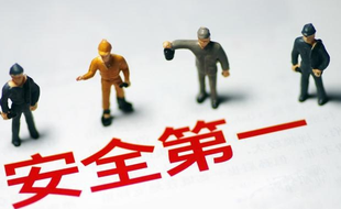 安全生產(chǎn)許可證是什么？安全生產(chǎn)許可證辦理流程以及材料？