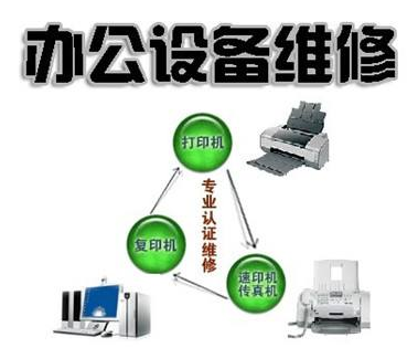 復(fù)印機(jī)維修怎么樣？