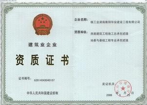 建筑資質(zhì)到期后怎么辦？