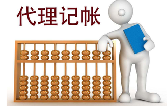 上海代理記賬收費(fèi)標(biāo)準(zhǔn)有哪些不同？