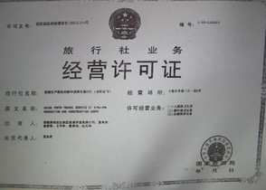 經(jīng)營許可證是什么意思？