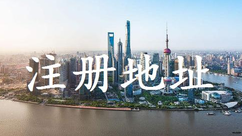 公司注冊(cè)地址和辦公地址不一樣應(yīng)該怎么辦？