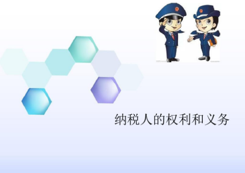 納稅人權(quán)利和義務內(nèi)容是什么?