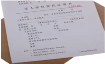 授權(quán)委托書格式大概怎么寫？包含什么權(quán)限？
