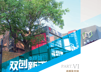 上海南翔智地企業(yè)總部園