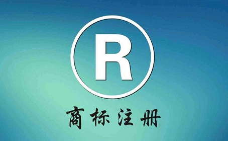 商標(biāo)注冊重要性以及有哪些好處？
