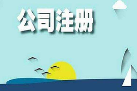 上海公司注冊地址要求都是怎樣的？