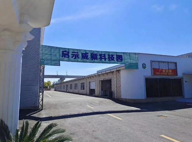 上海啟示威新科創(chuàng)園：一站式創(chuàng)新服務(wù)平臺，賦能企業(yè)未來
