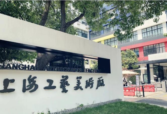 上海工藝美術(shù)廠創(chuàng)意園(欽州路)，舊廠房煥發(fā)新生機
