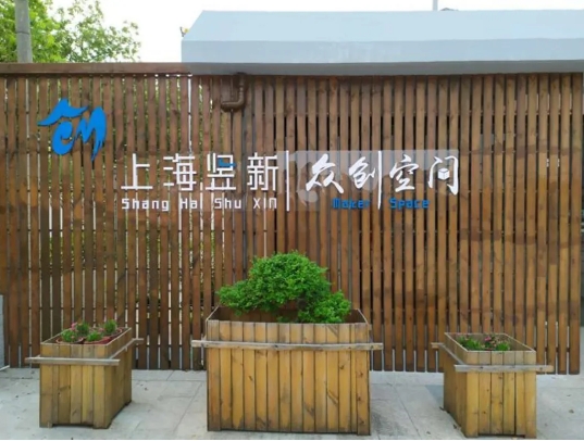上海崇明區(qū)企業(yè)創(chuàng)業(yè)孵化器，眾創(chuàng)空間匯總！