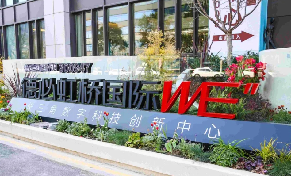 德必虹橋國際WE：24小時(shí)VRV空調(diào)+100人路演廳，重新定義高效辦公