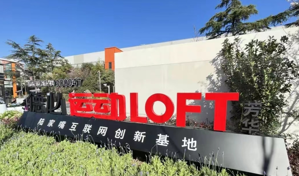 芳華德必運動 LOFT：運動場×靈感場，在芳華歲月里重構辦公新美學
